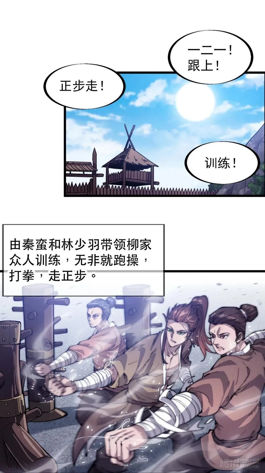 第四十八话：苏家酒楼 第6页