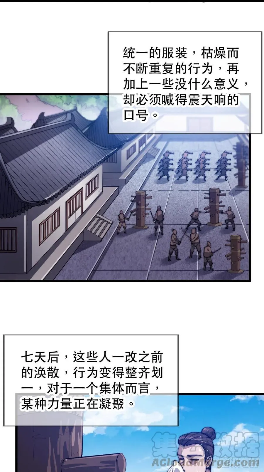 第四十八话：苏家酒楼 第7页
