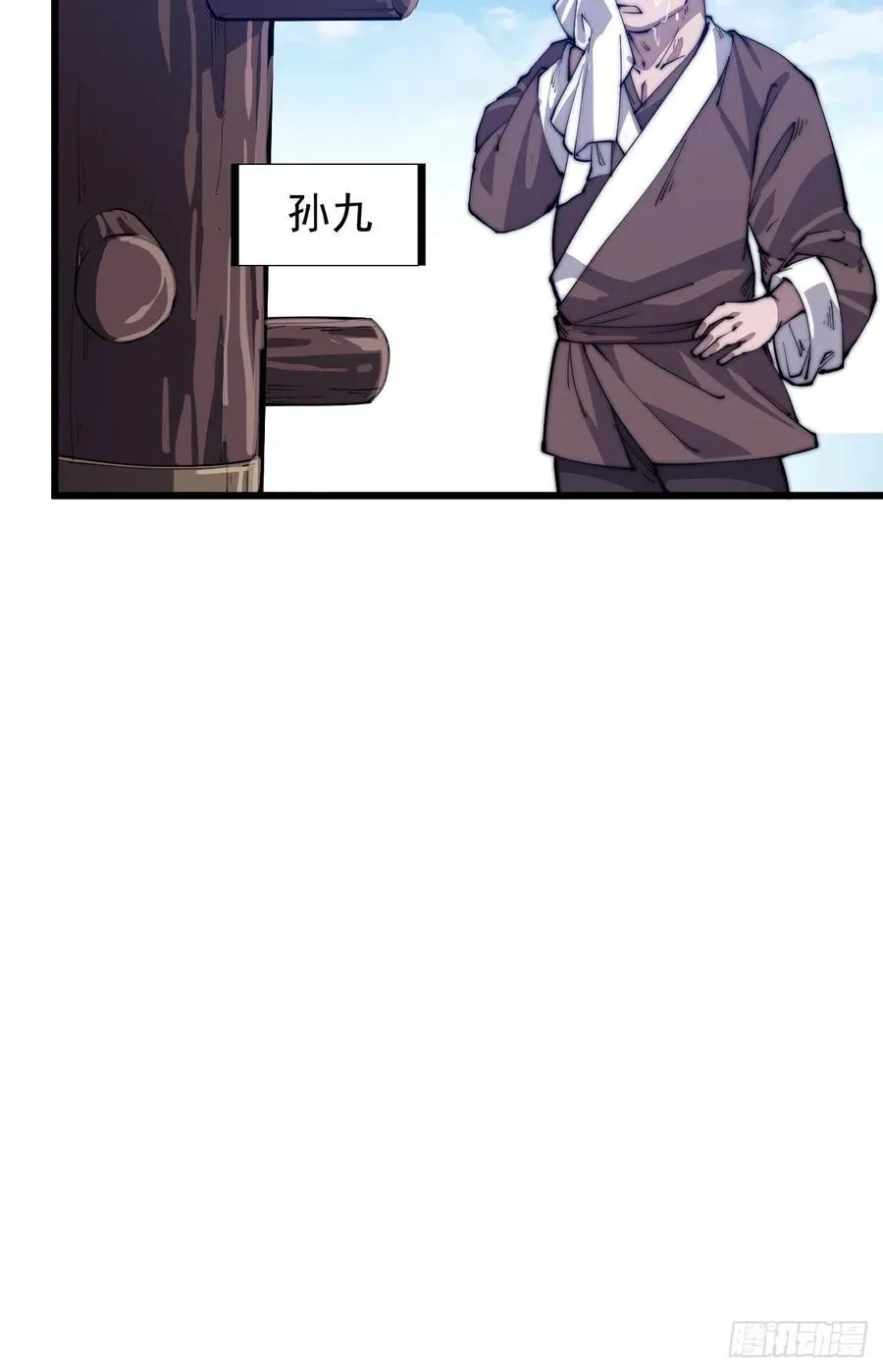 第四十八话：苏家酒楼 第8页