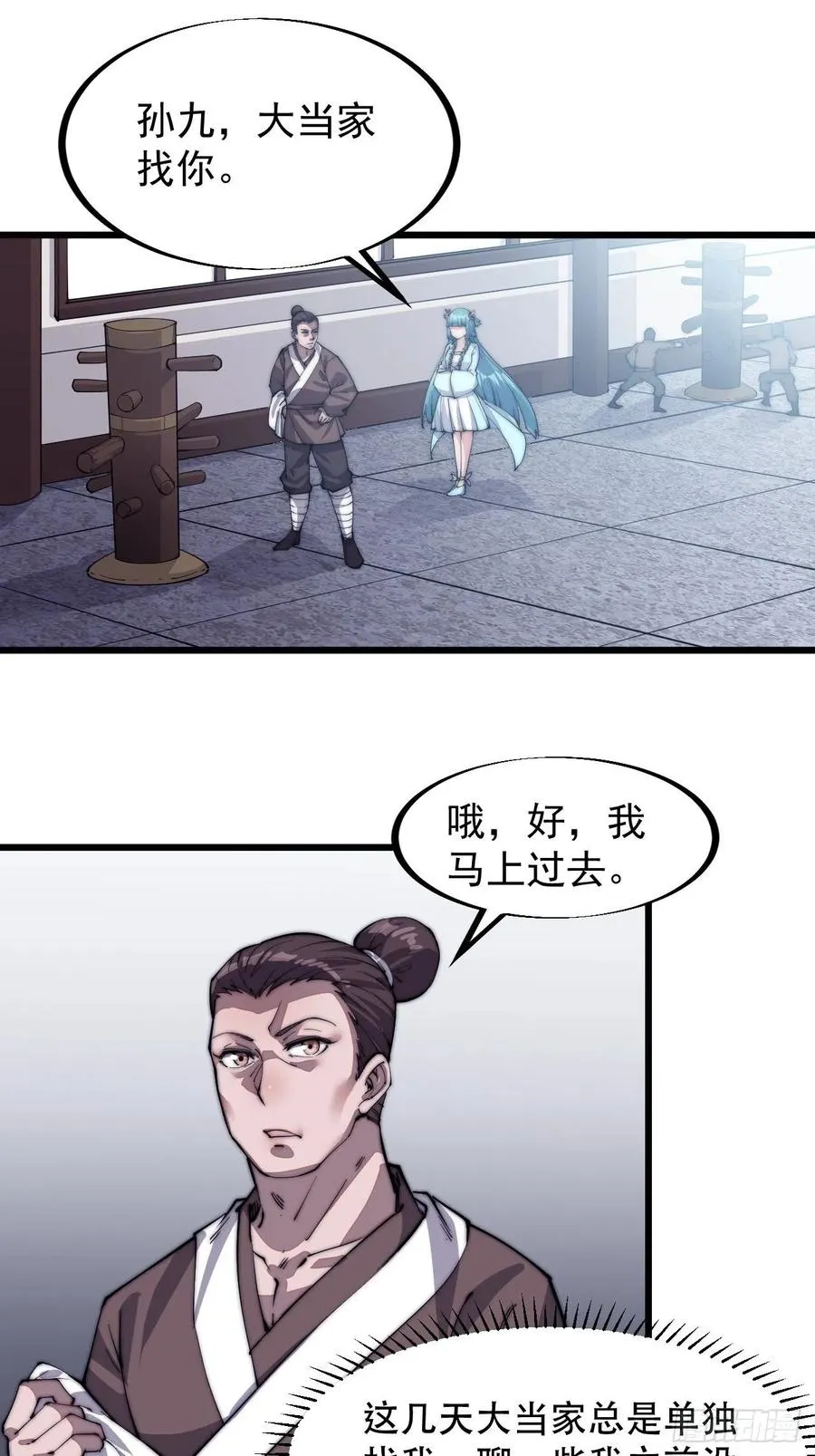 第四十八话：苏家酒楼 第9页