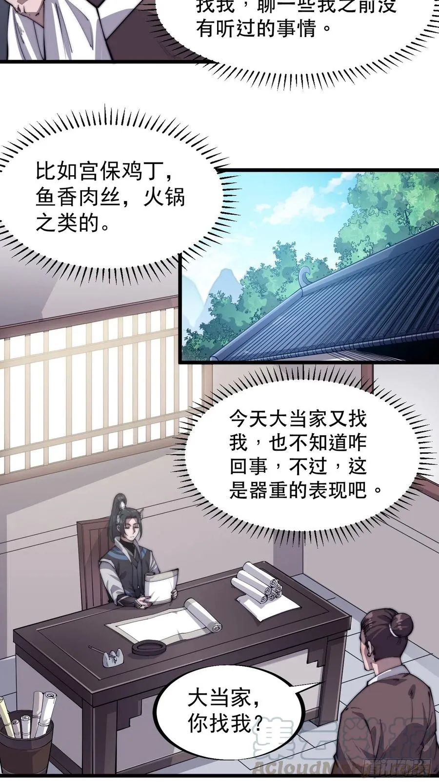 第四十八话：苏家酒楼 第10页