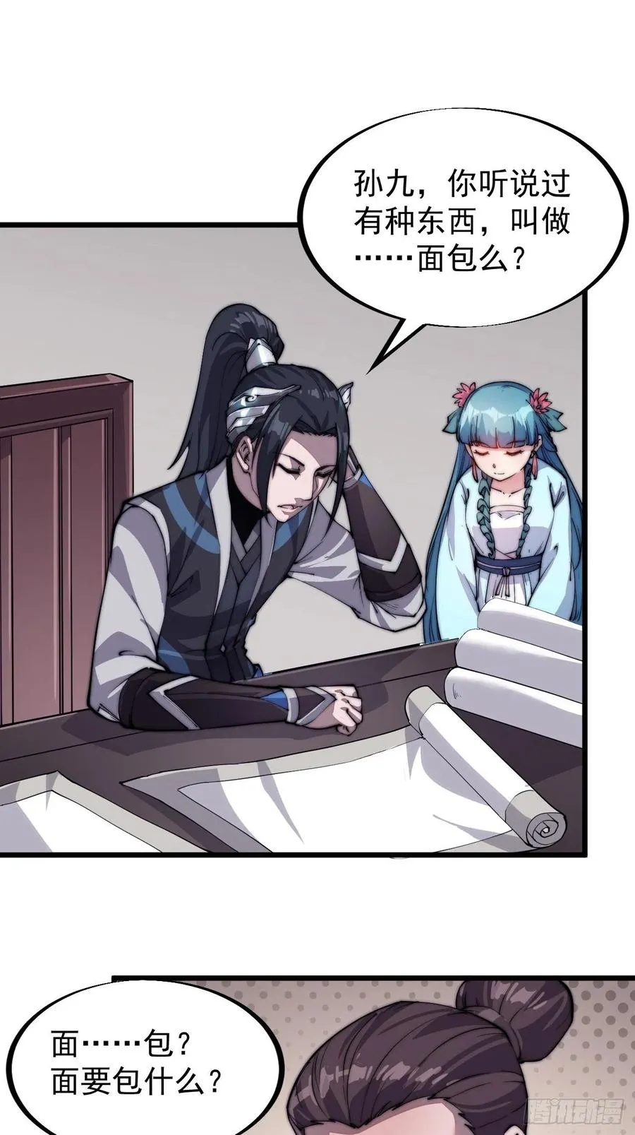 第四十八话：苏家酒楼 第11页
