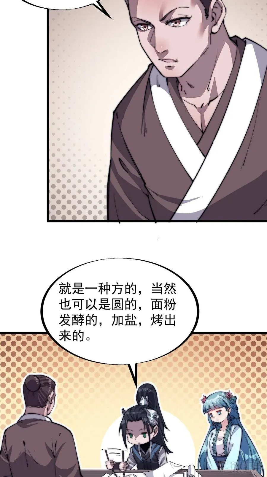第四十八话：苏家酒楼 第12页