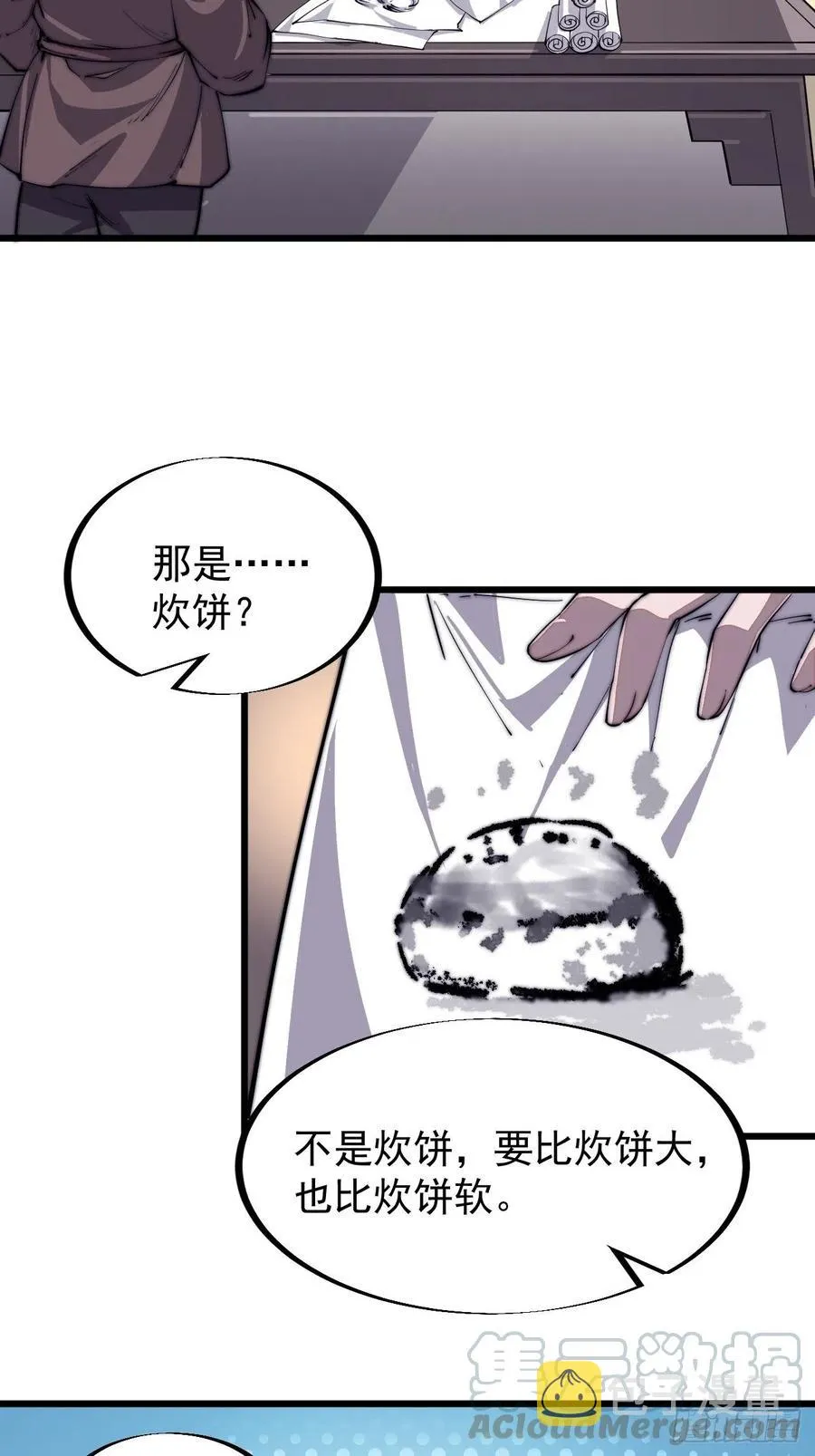 第四十八话：苏家酒楼 第13页