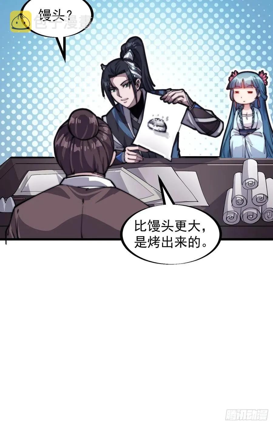 第四十八话：苏家酒楼 第14页