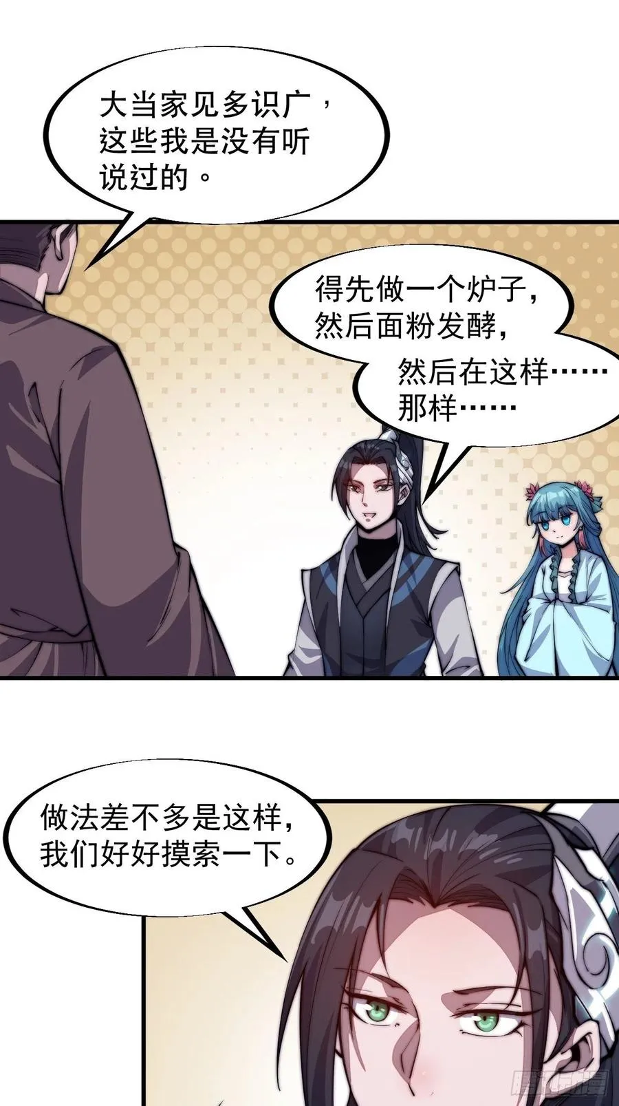 第四十八话：苏家酒楼 第15页