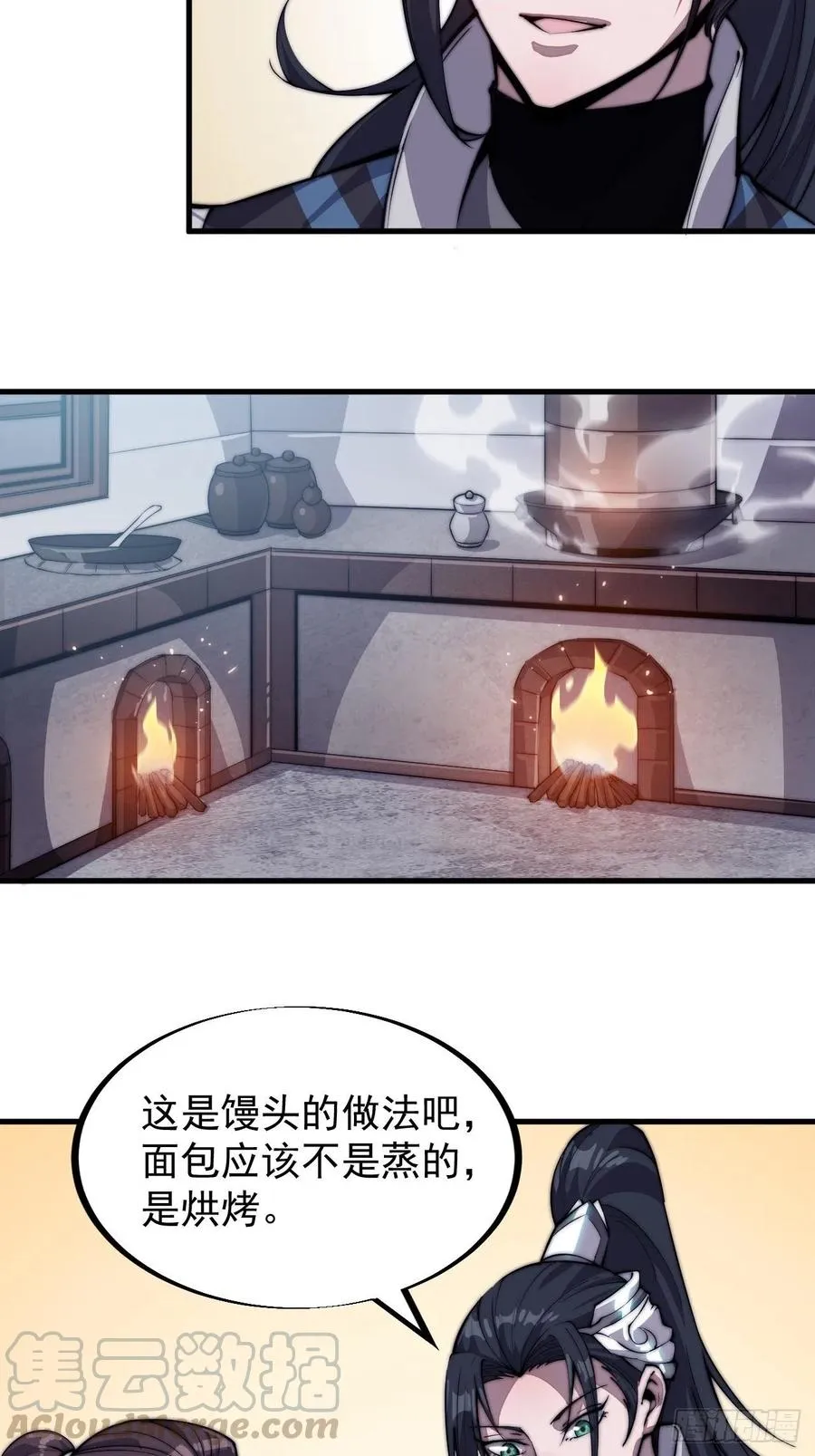 第四十八话：苏家酒楼 第16页