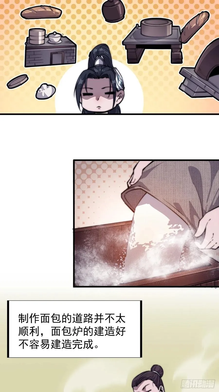 第四十八话：苏家酒楼 第18页