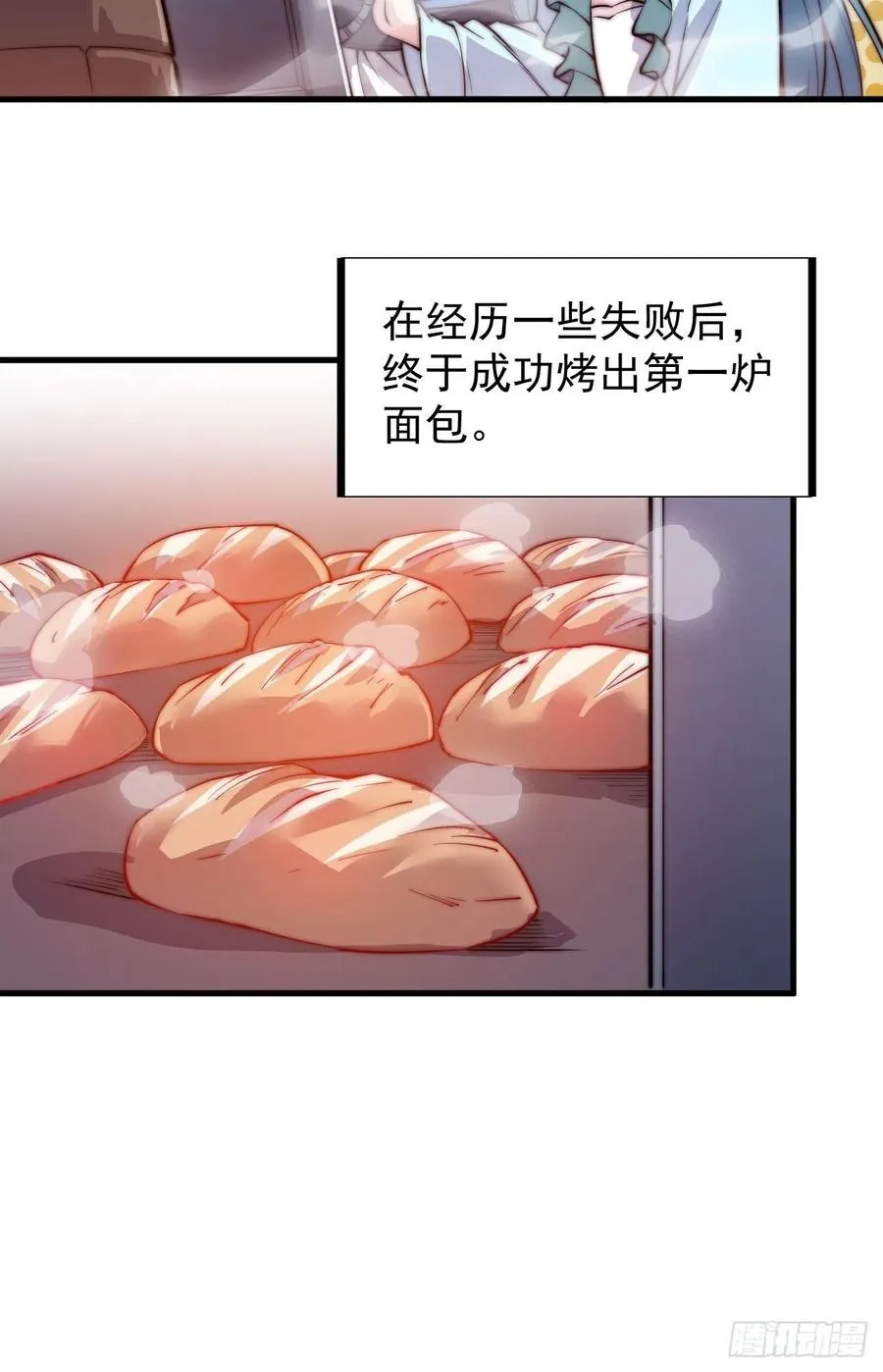 第四十八话：苏家酒楼 第20页