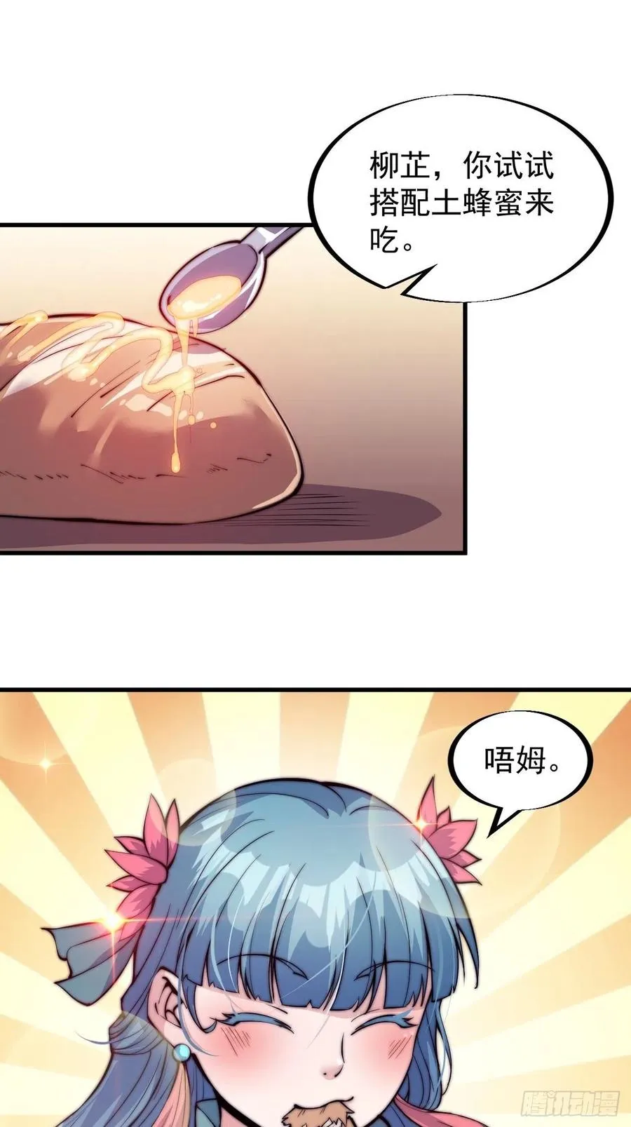第四十八话：苏家酒楼 第21页