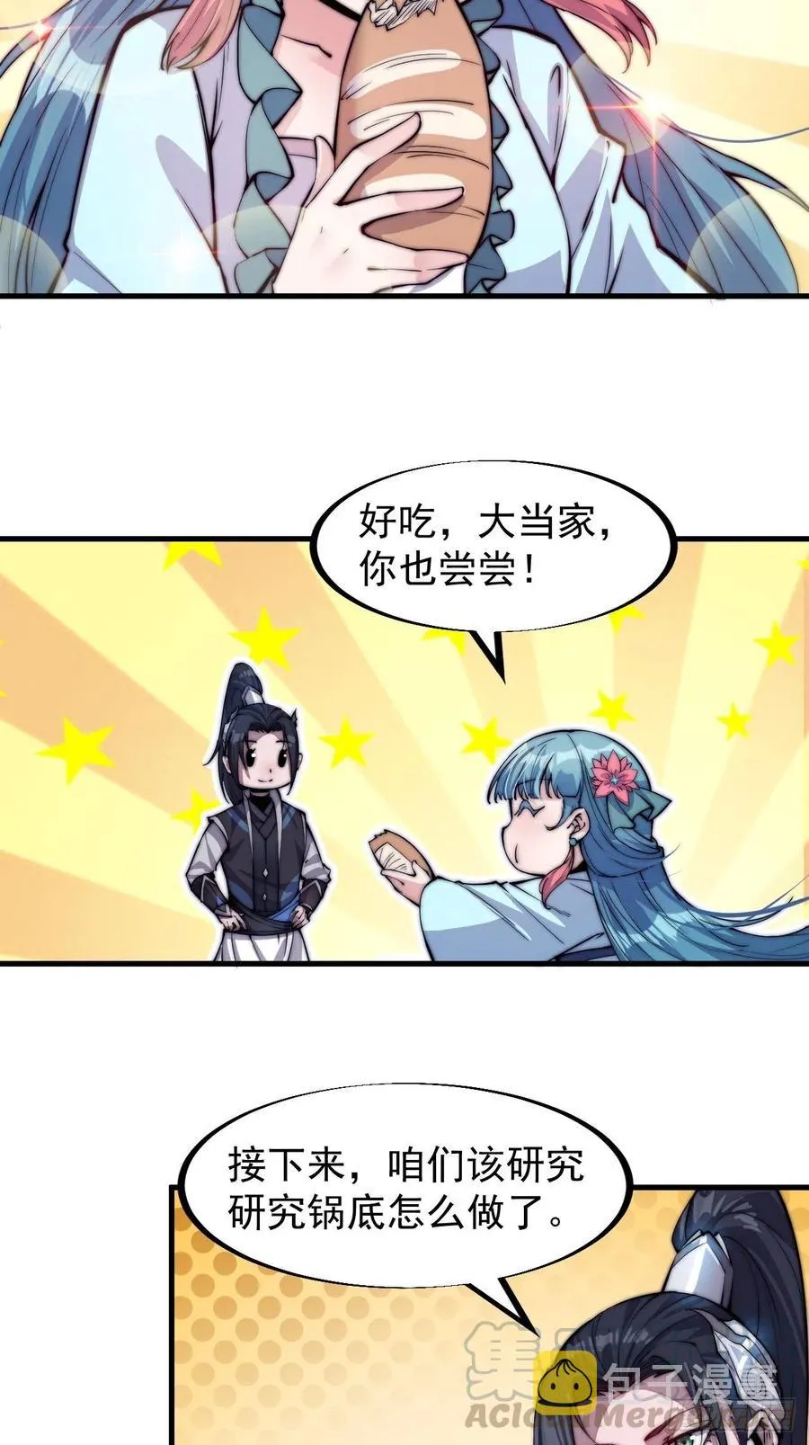 第四十八话：苏家酒楼 第22页