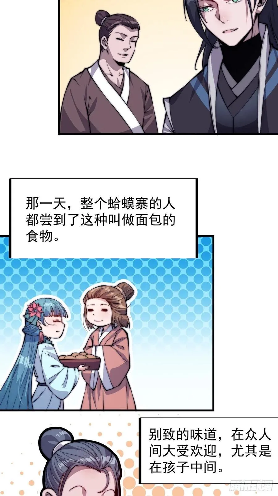 第四十八话：苏家酒楼 第23页