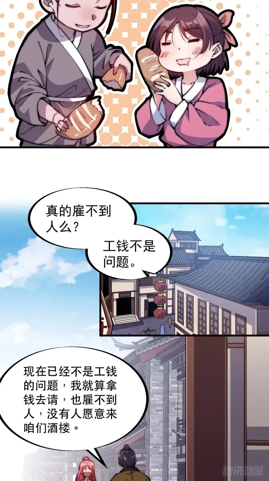 第四十八话：苏家酒楼 第24页
