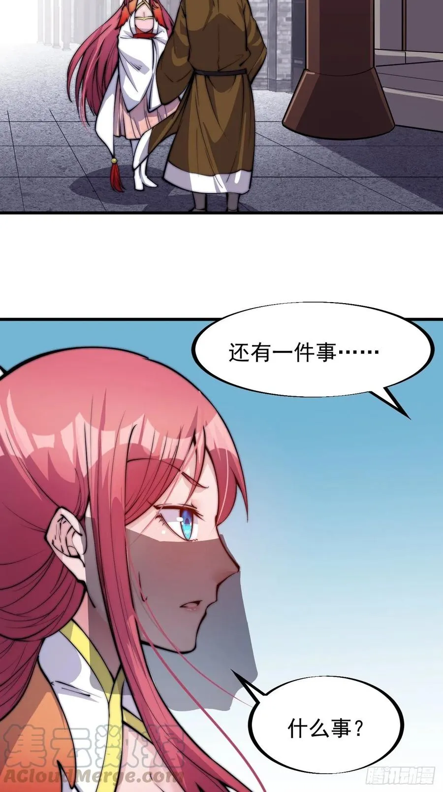 第四十八话：苏家酒楼 第25页