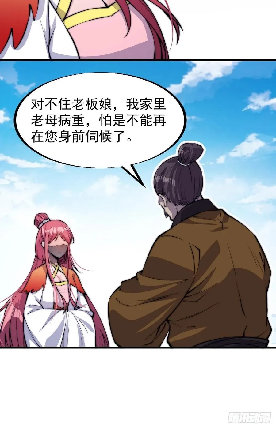 第四十八话：苏家酒楼 第26页