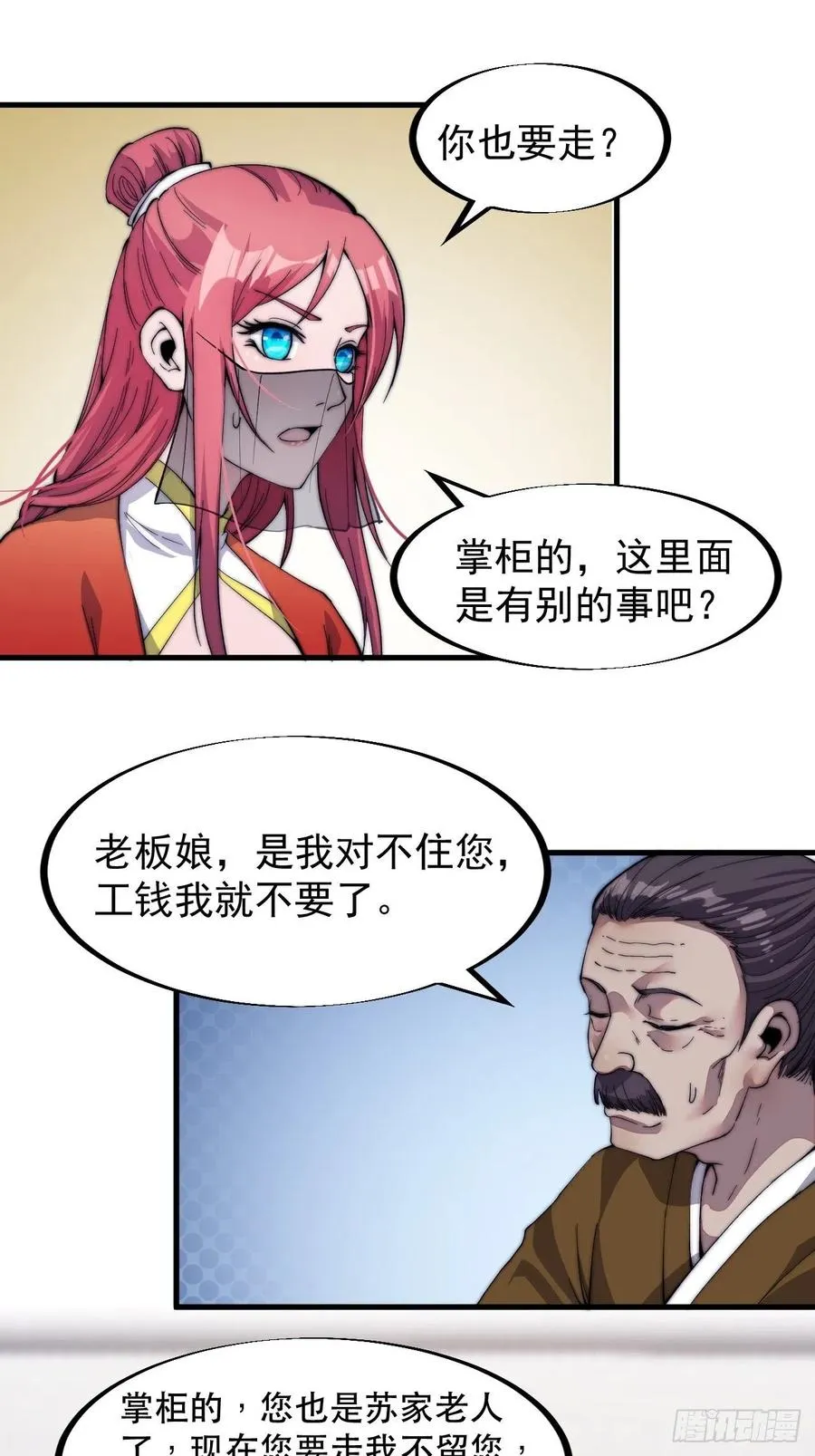 第四十八话：苏家酒楼 第27页