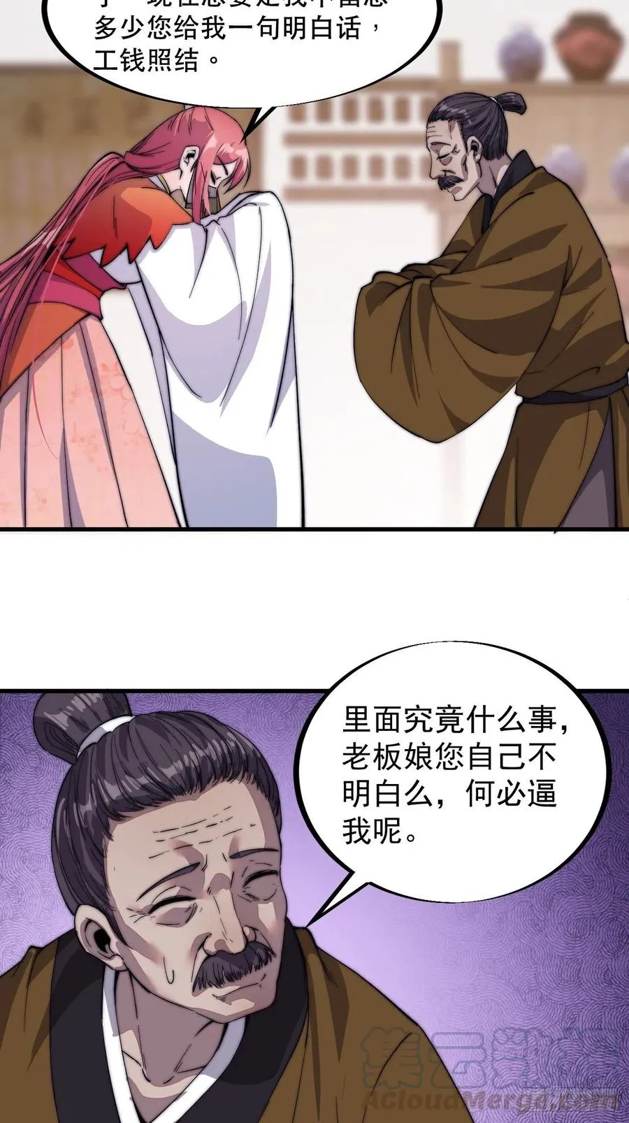 第四十八话：苏家酒楼 第28页