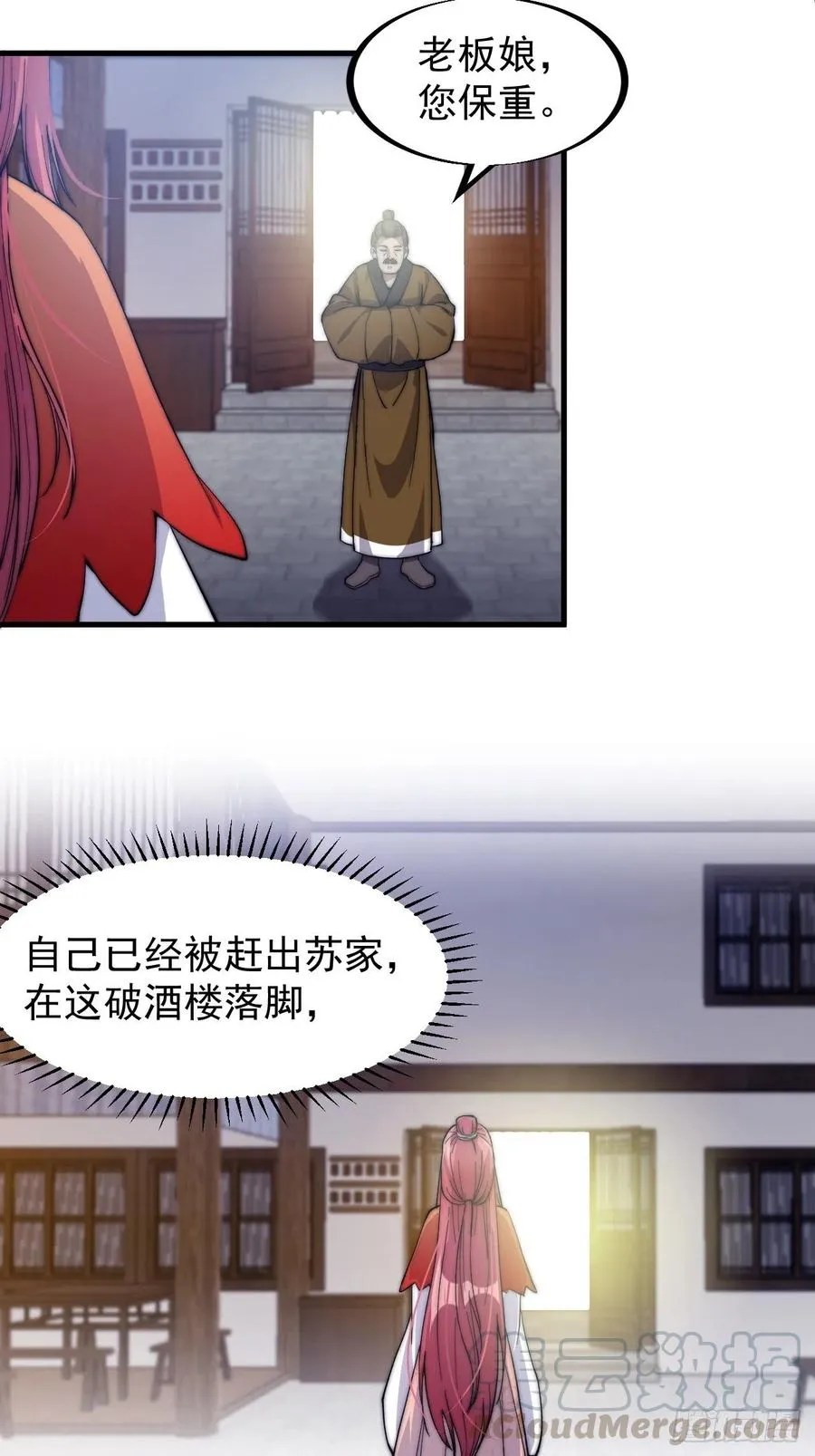 第四十八话：苏家酒楼 第31页