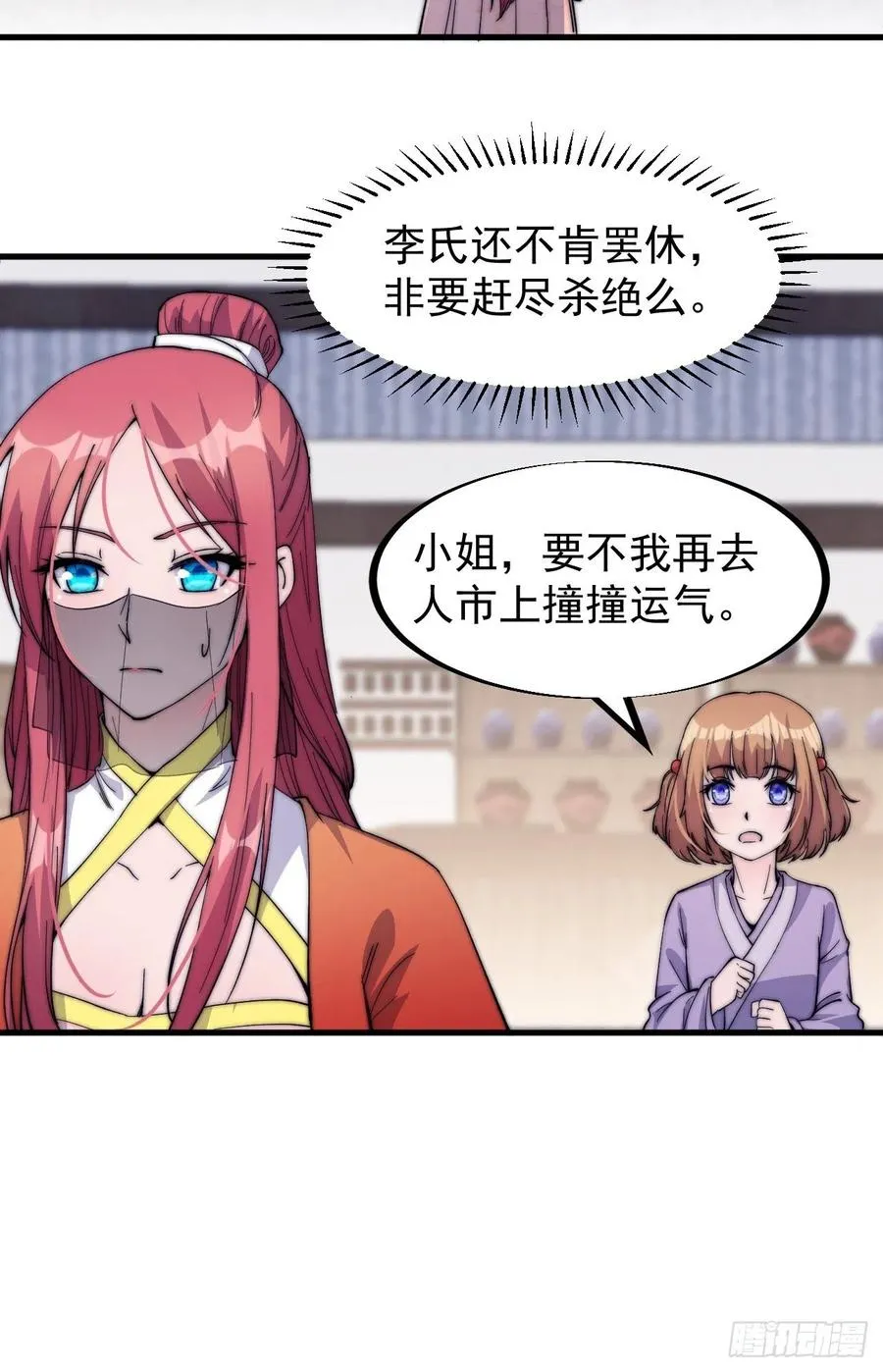 第四十八话：苏家酒楼 第32页
