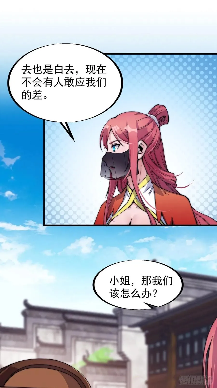 第四十八话：苏家酒楼 第33页