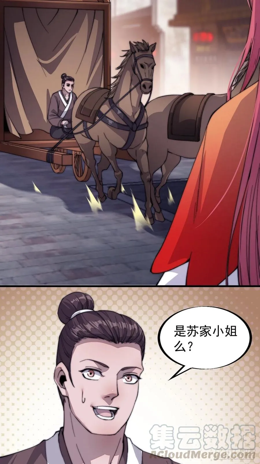 第四十八话：苏家酒楼 第34页