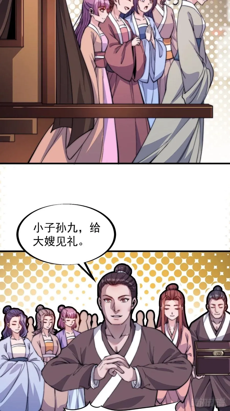 第四十八话：苏家酒楼 第36页