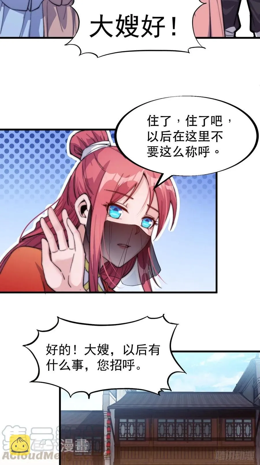 第四十八话：苏家酒楼 第37页