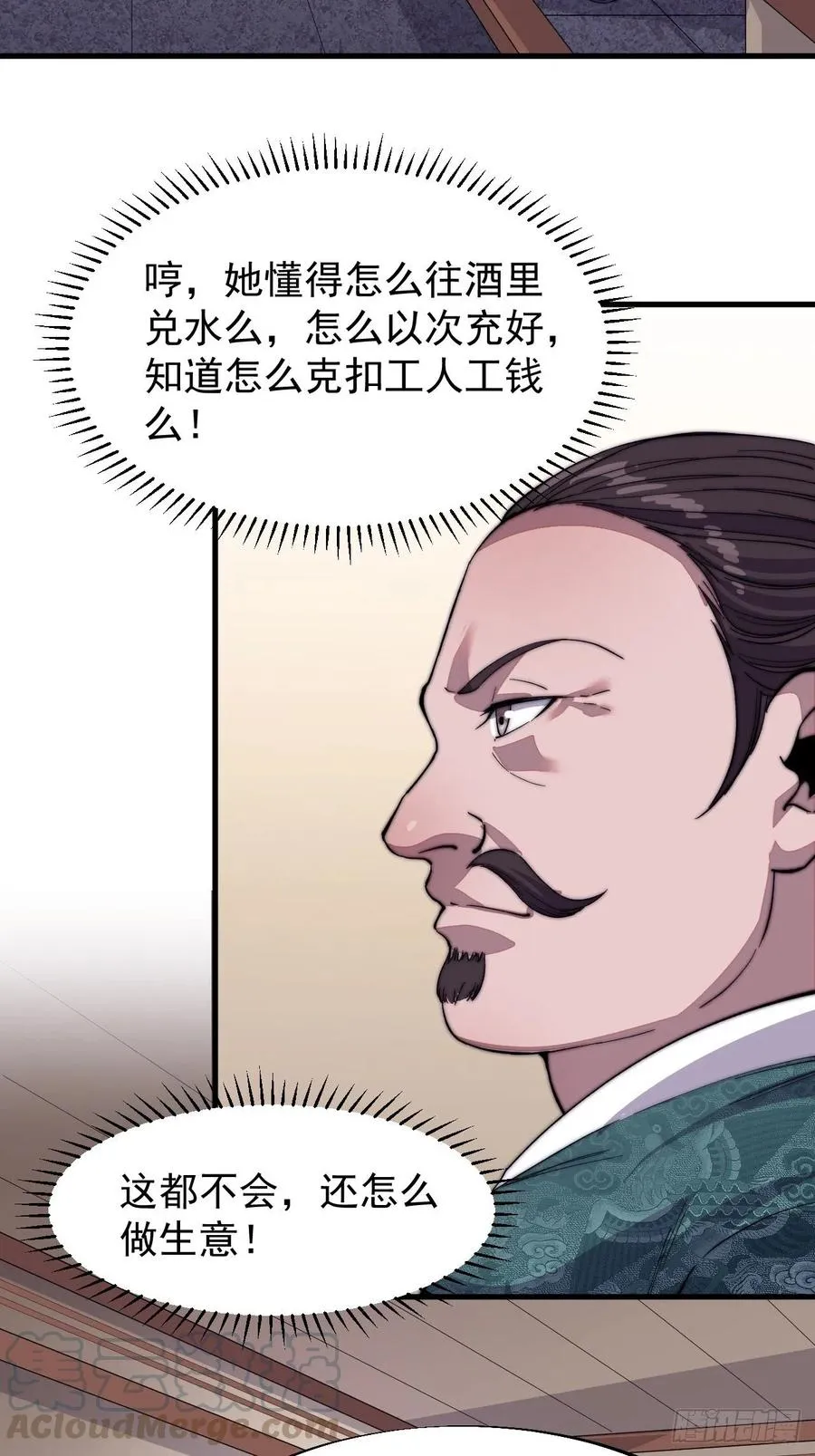 第四十九话：呵！女人！ 第4页