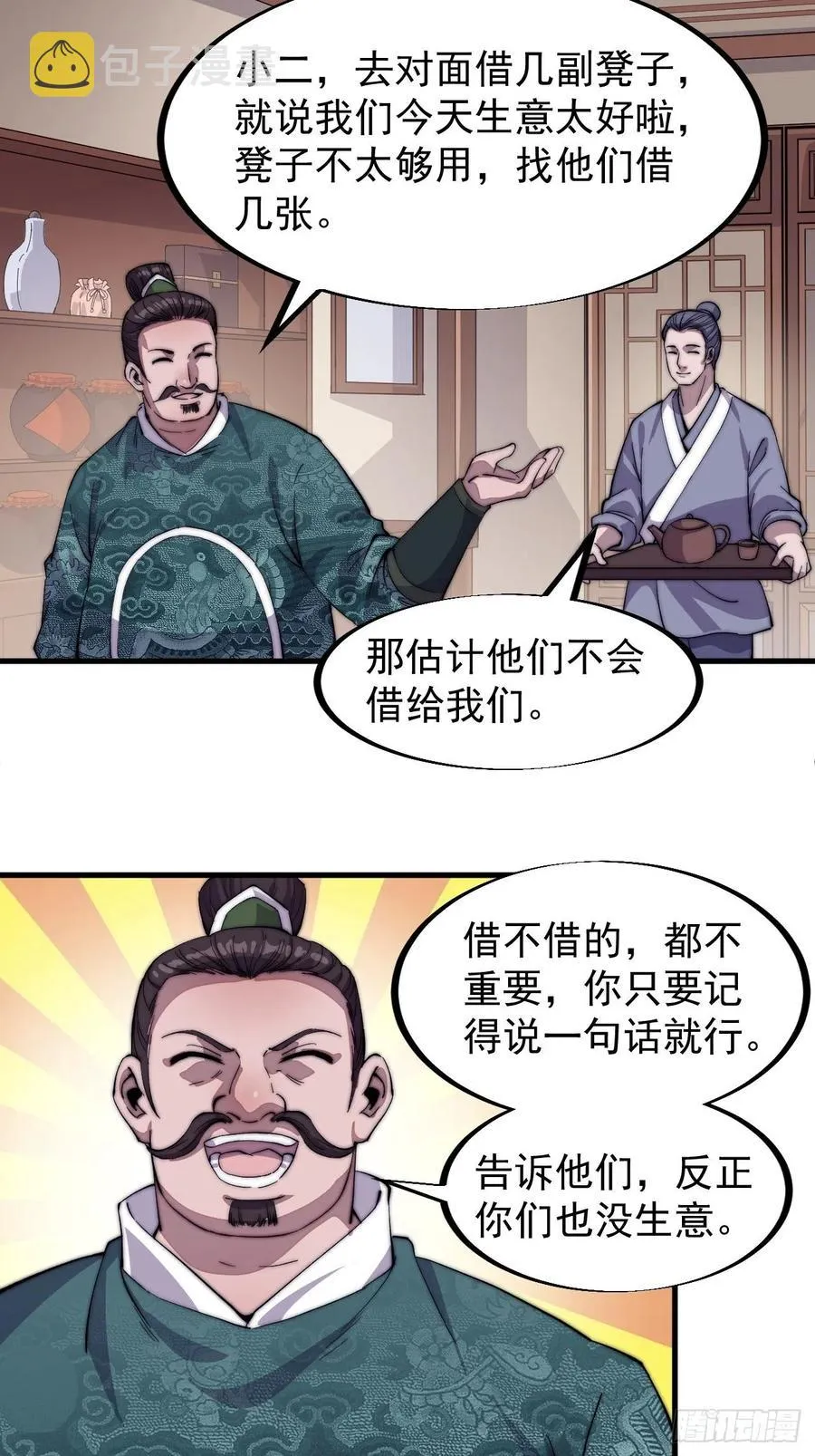 第四十九话：呵！女人！ 第5页