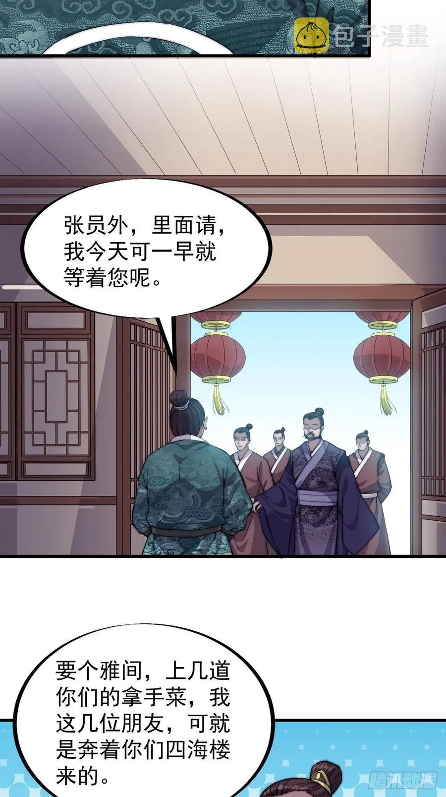 第四十九话：呵！女人！ 第6页