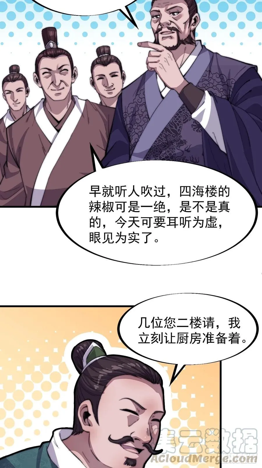 第四十九话：呵！女人！ 第7页