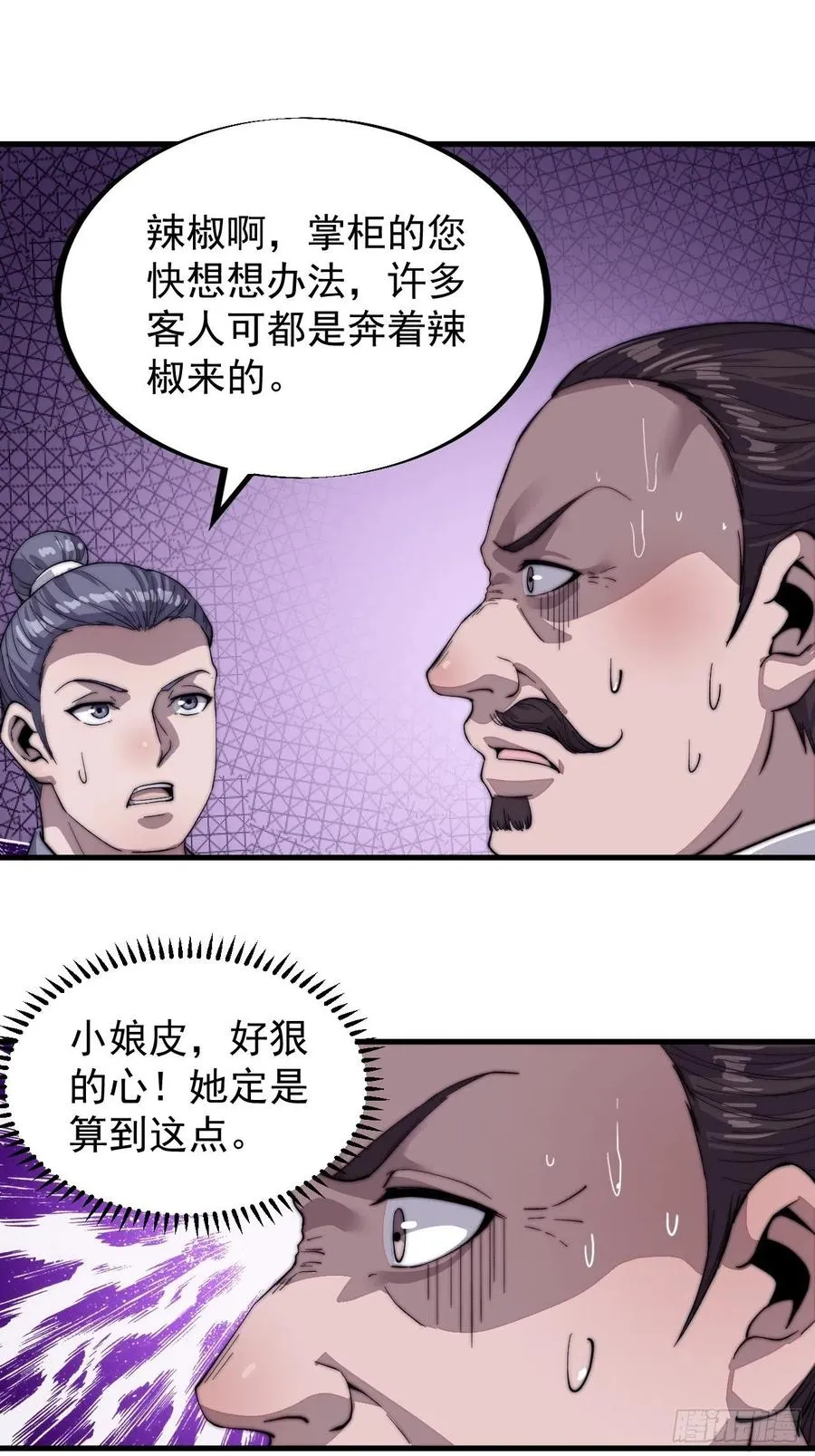 第四十九话：呵！女人！ 第11页