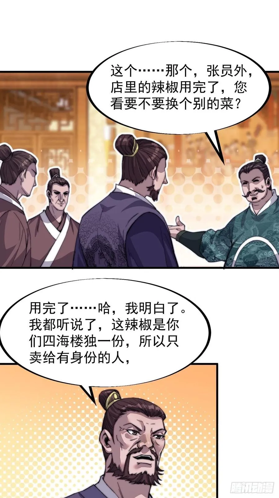 第四十九话：呵！女人！ 第12页