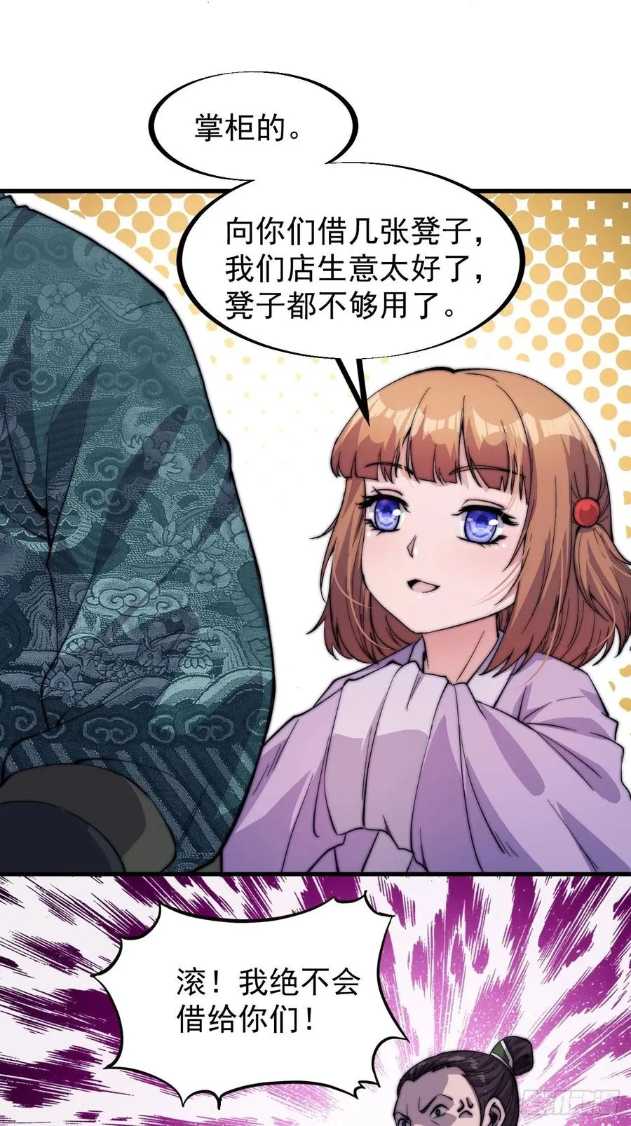 第四十九话：呵！女人！ 第23页