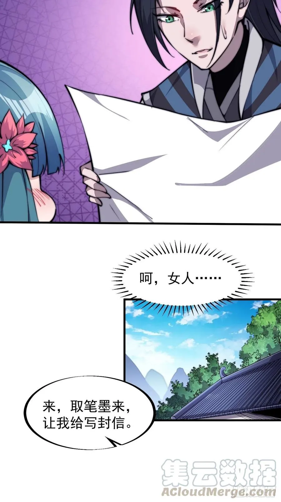 第四十九话：呵！女人！ 第31页