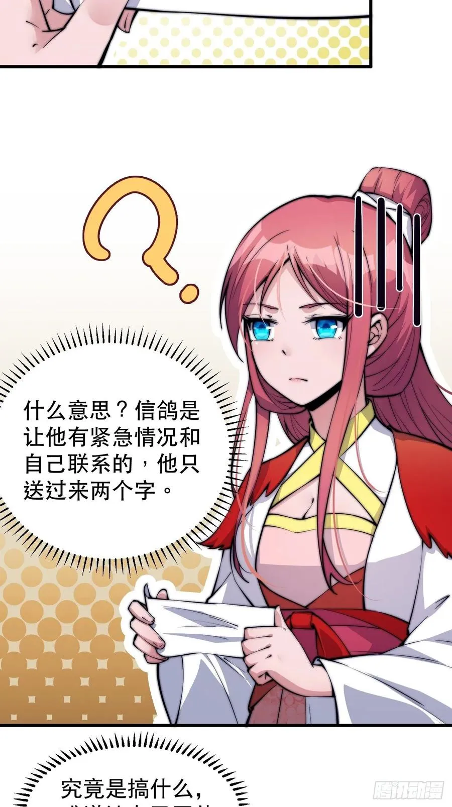 第五十话：大懒虫 第6页