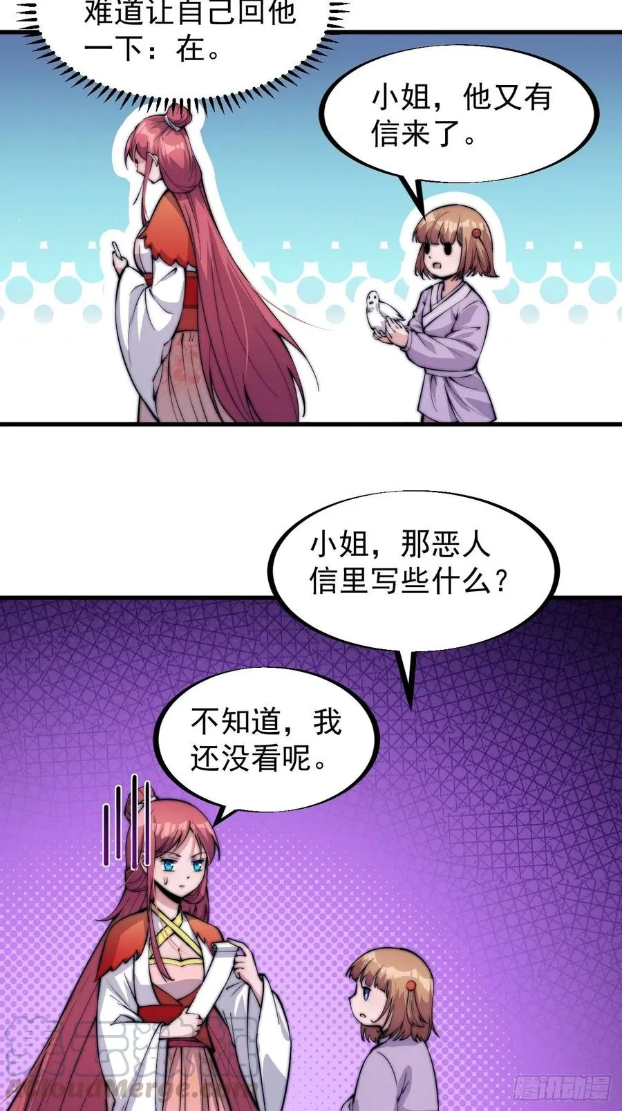 第五十话：大懒虫 第7页
