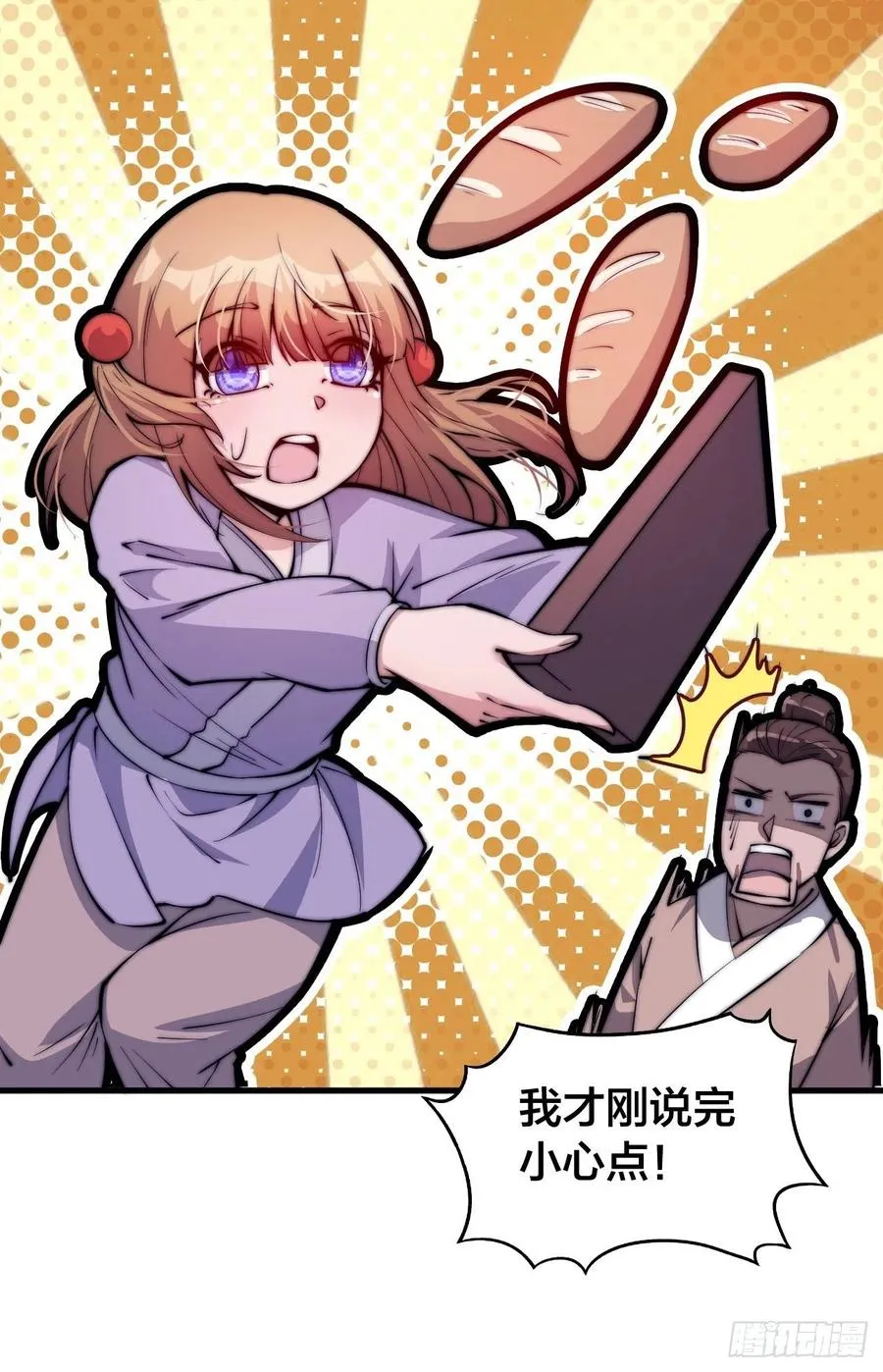 第五十话：大懒虫 第14页