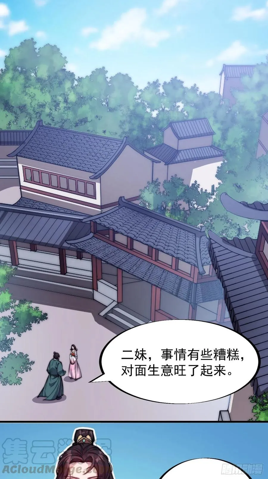 第五十话：大懒虫 第15页