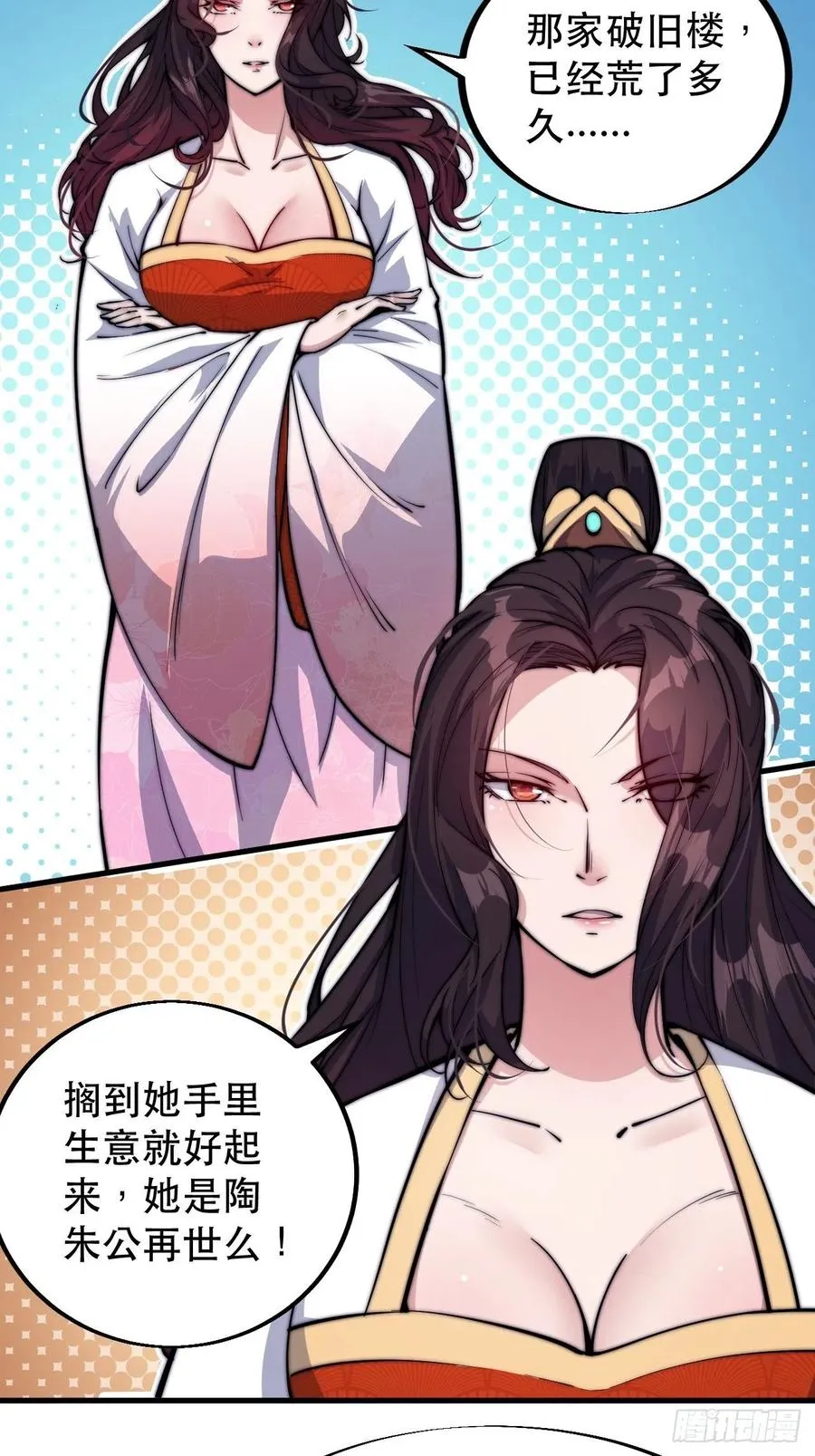 第五十话：大懒虫 第16页