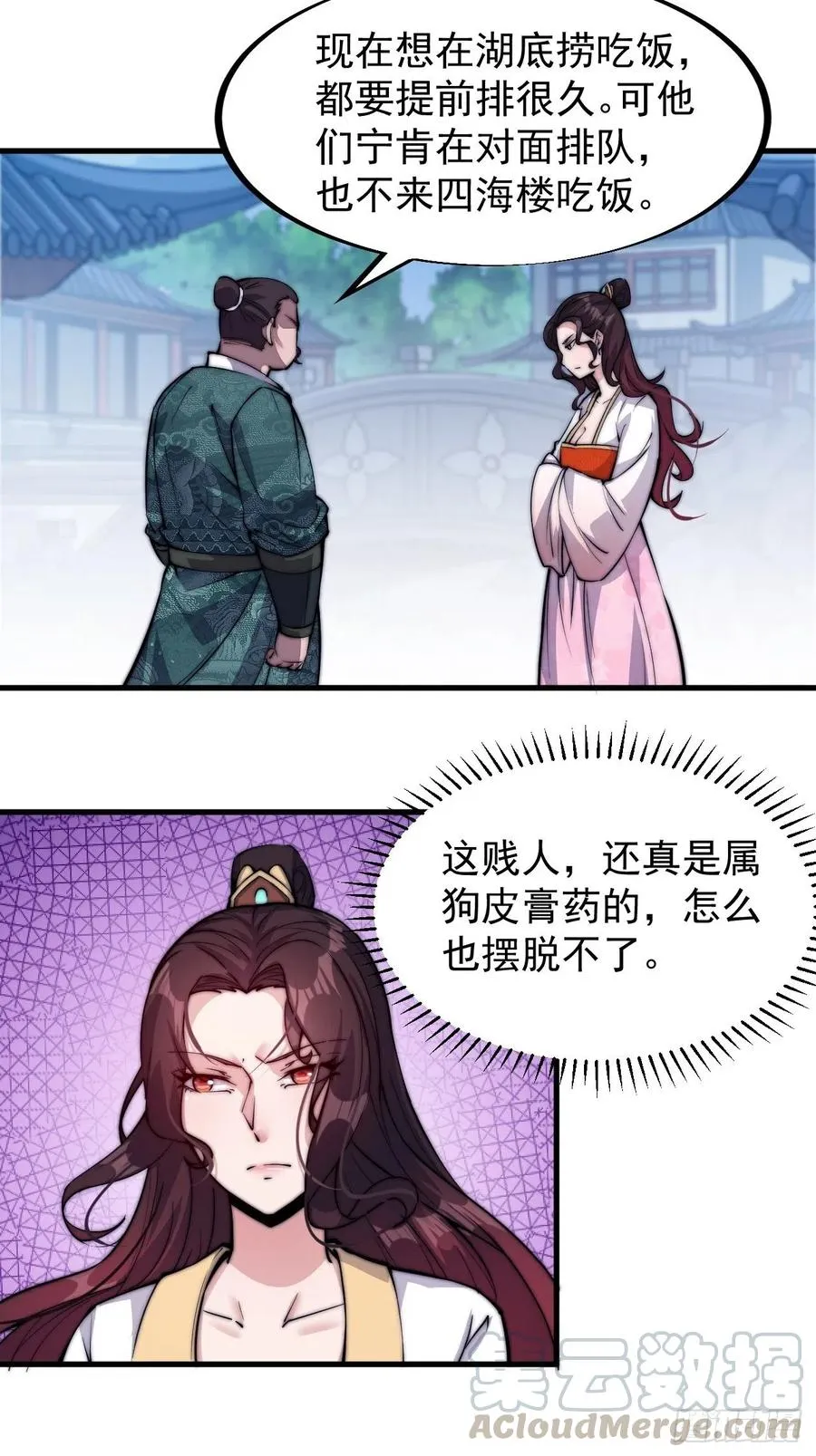 第五十话：大懒虫 第17页