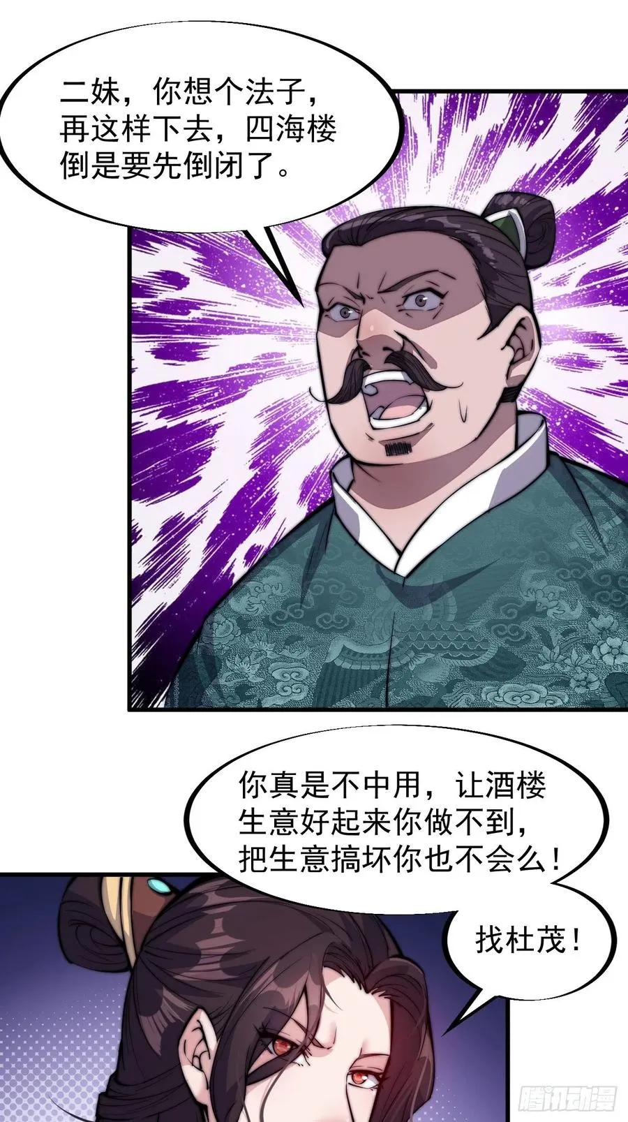 第五十话：大懒虫 第18页