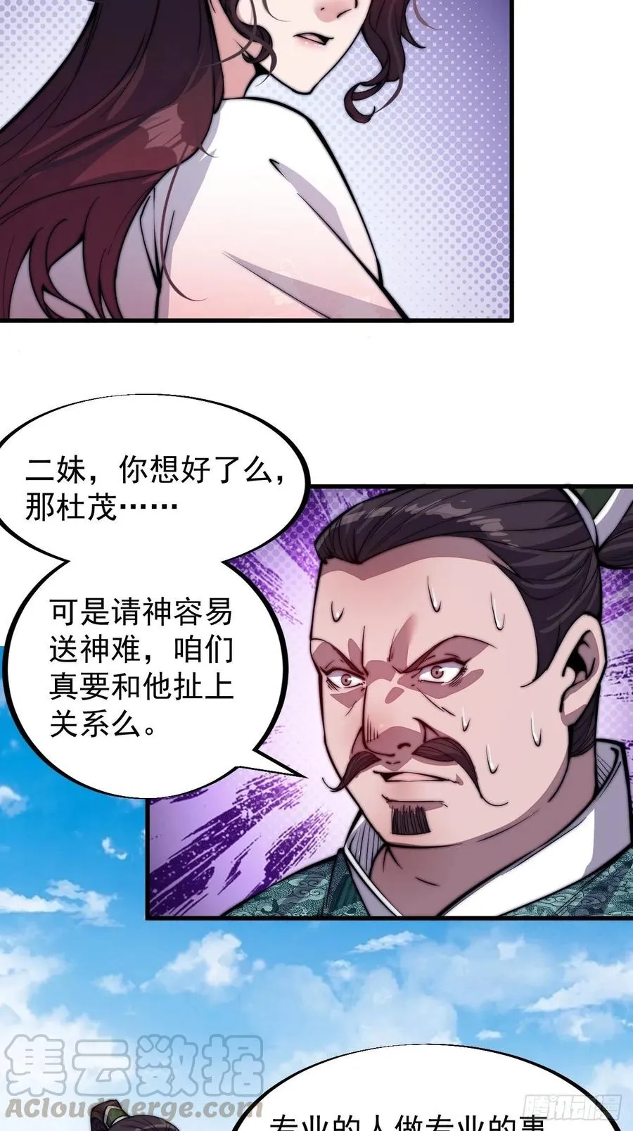 第五十话：大懒虫 第19页
