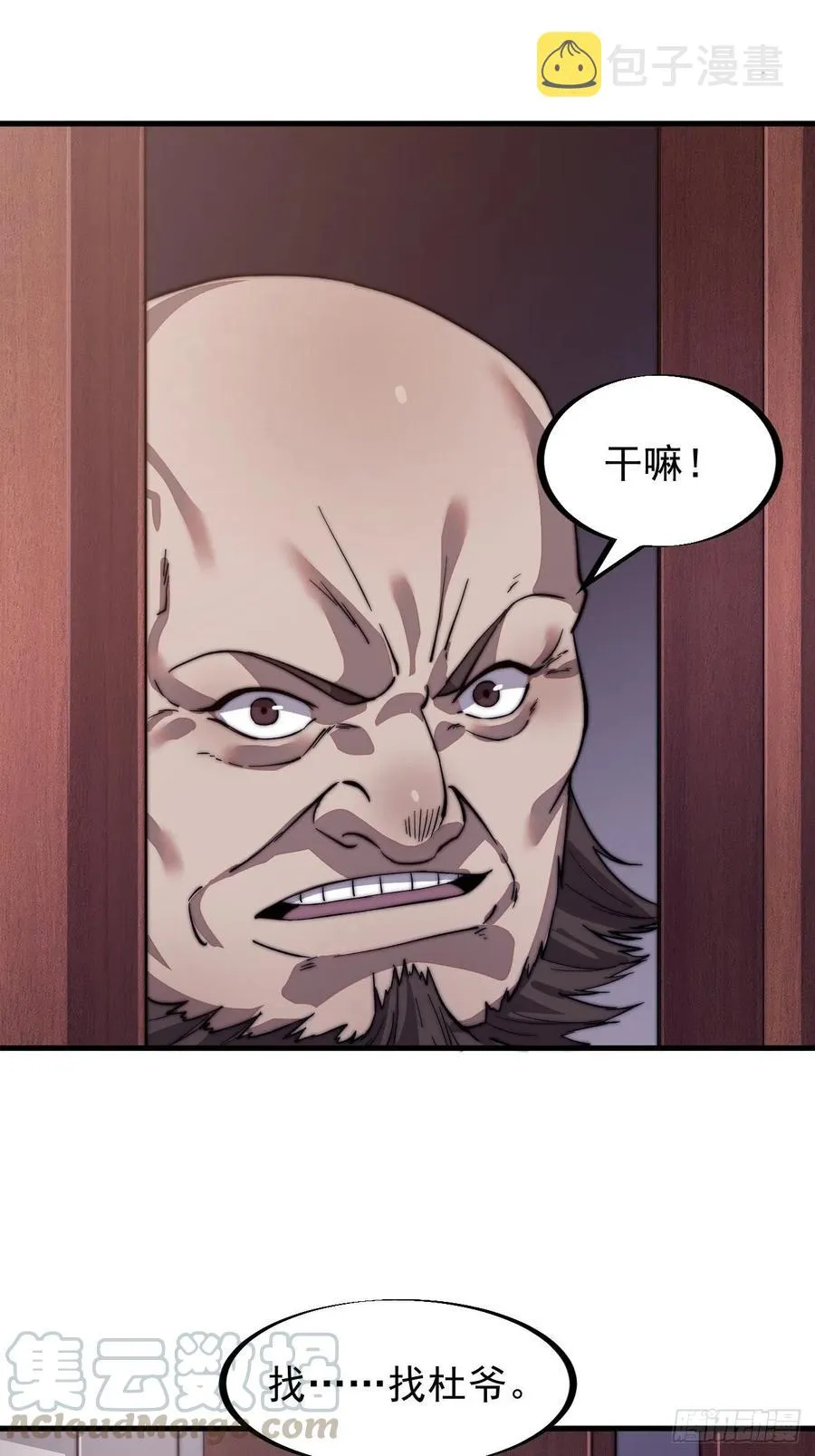 第五十话：大懒虫 第25页