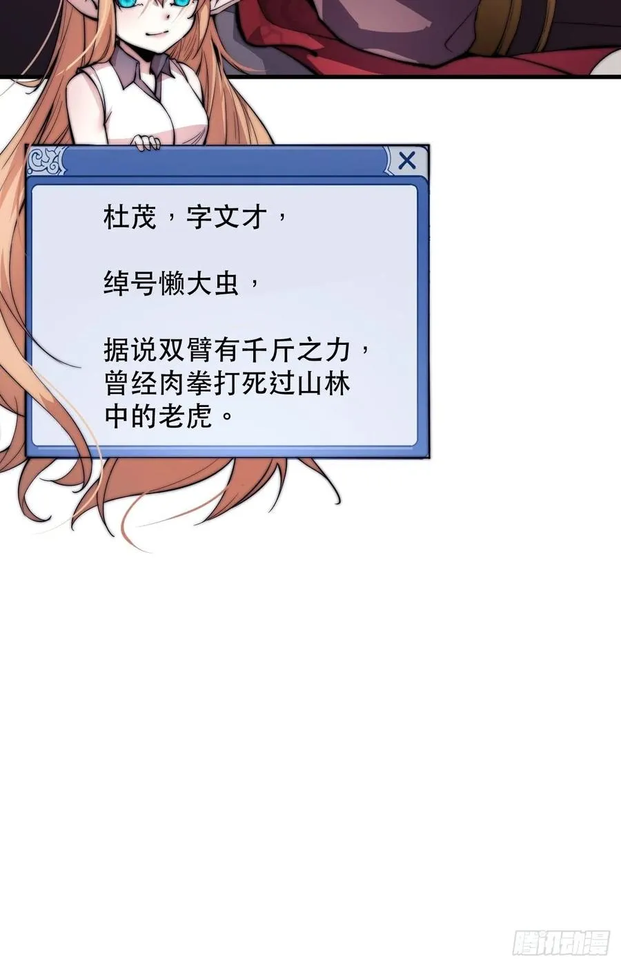 第五十话：大懒虫 第32页