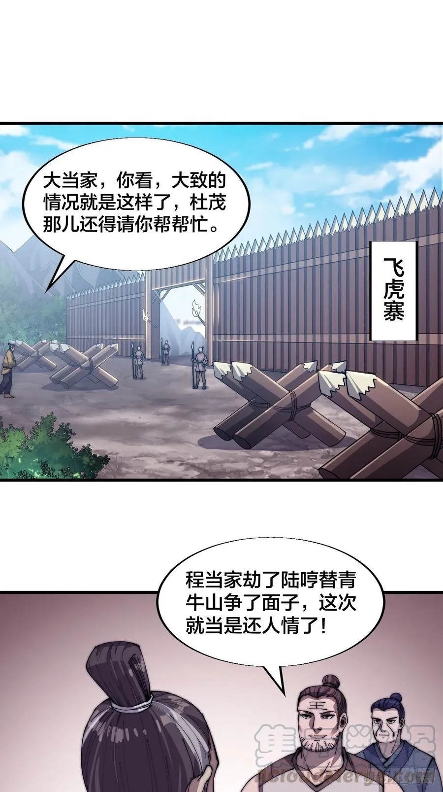 第五十二话：我就是地头蛇 第3页
