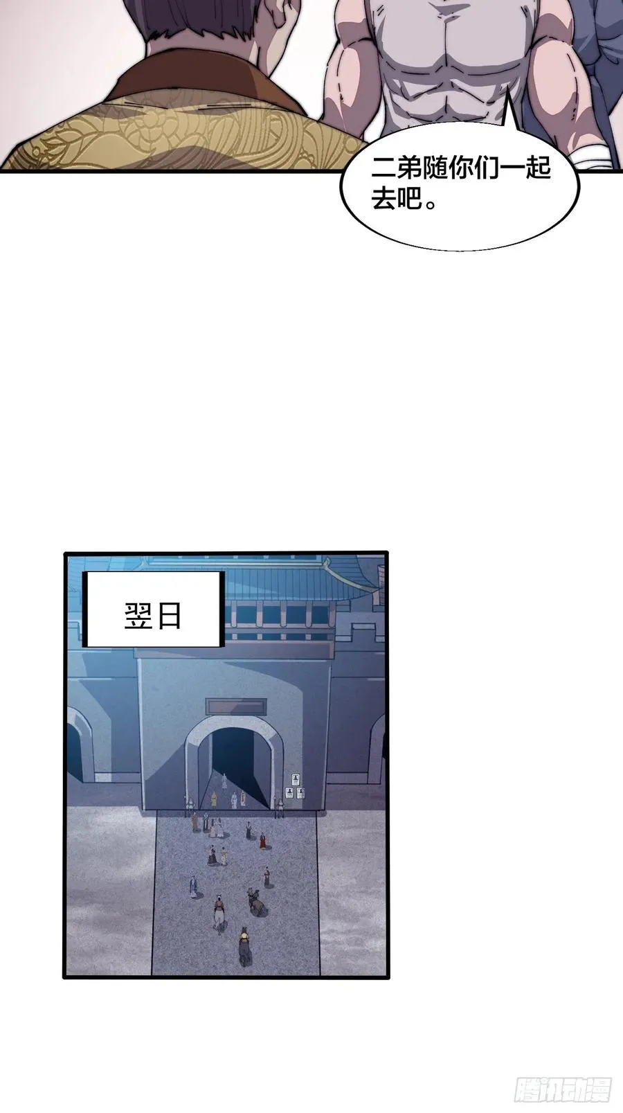 第五十二话：我就是地头蛇 第4页