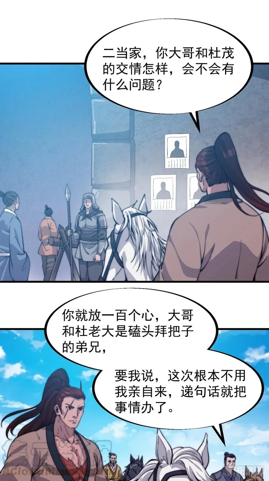 第五十二话：我就是地头蛇 第5页