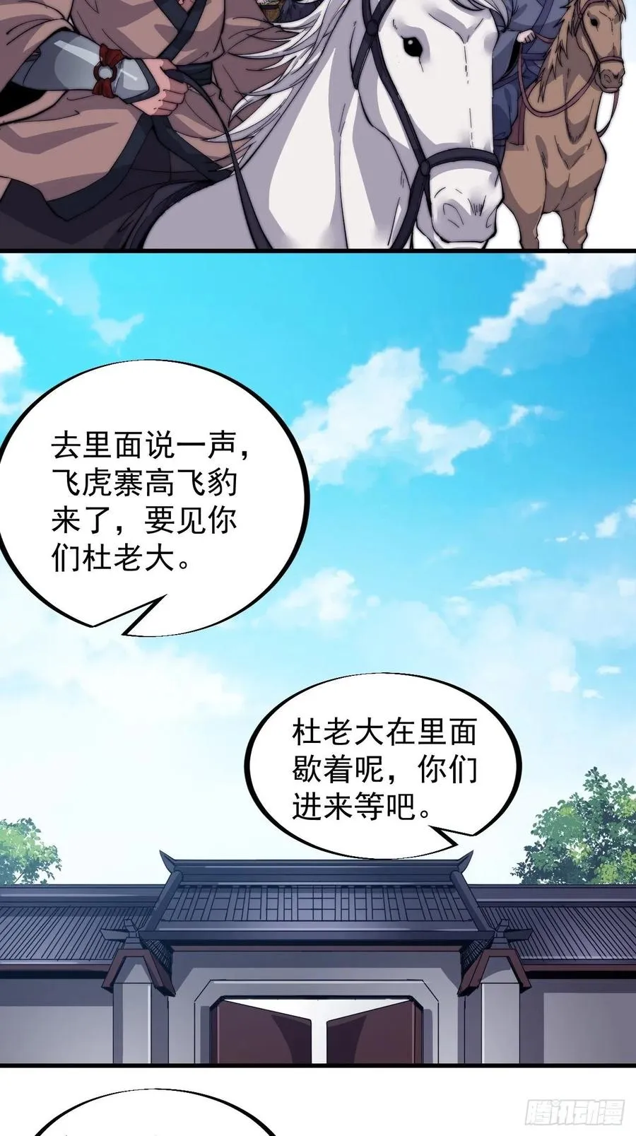 第五十二话：我就是地头蛇 第6页