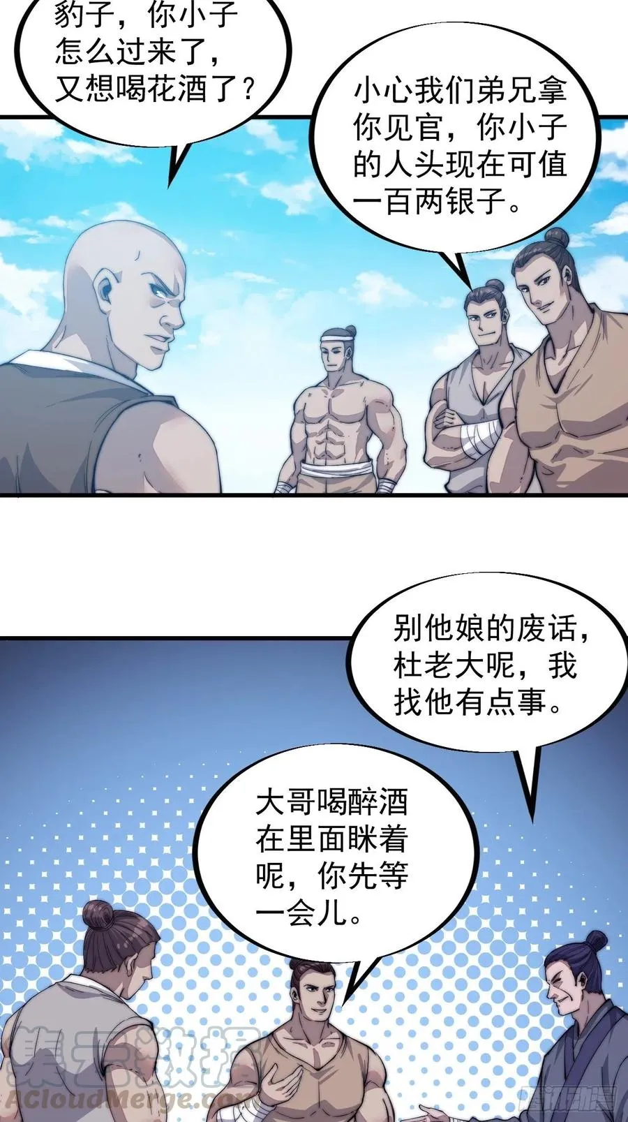 第五十二话：我就是地头蛇 第7页